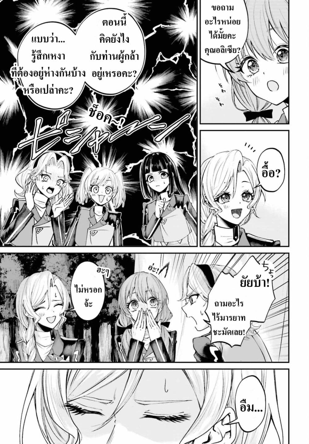That Is Needed for a Villainous Aristocrat page 3