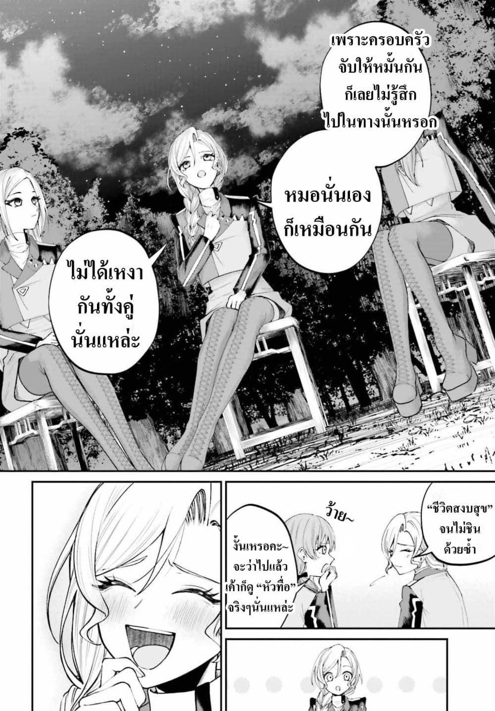 That Is Needed for a Villainous Aristocrat page 4