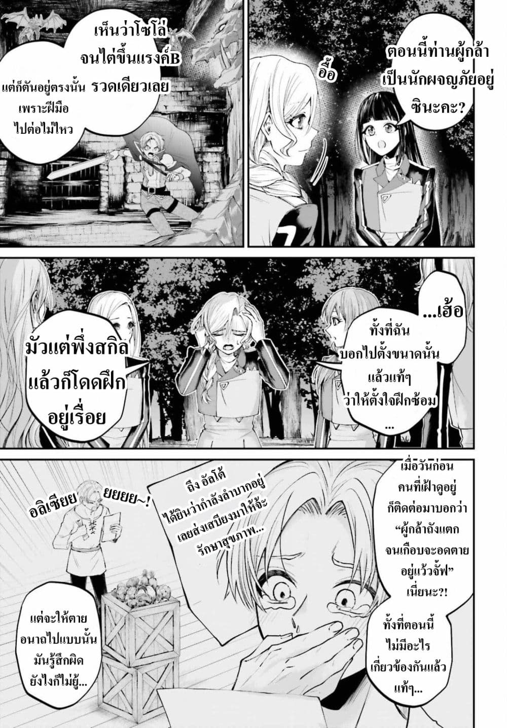 That Is Needed for a Villainous Aristocrat page 5