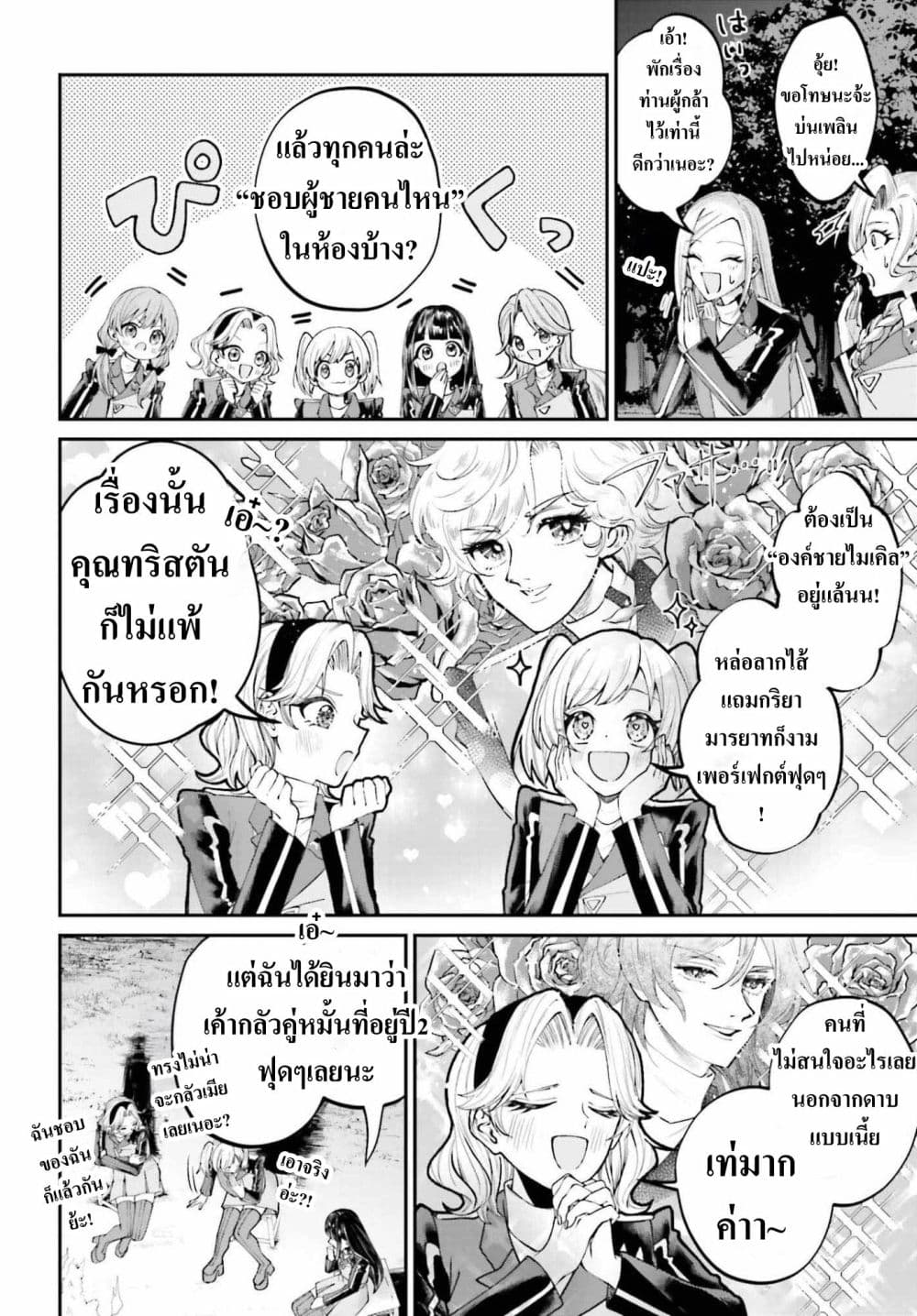 That Is Needed for a Villainous Aristocrat page 6
