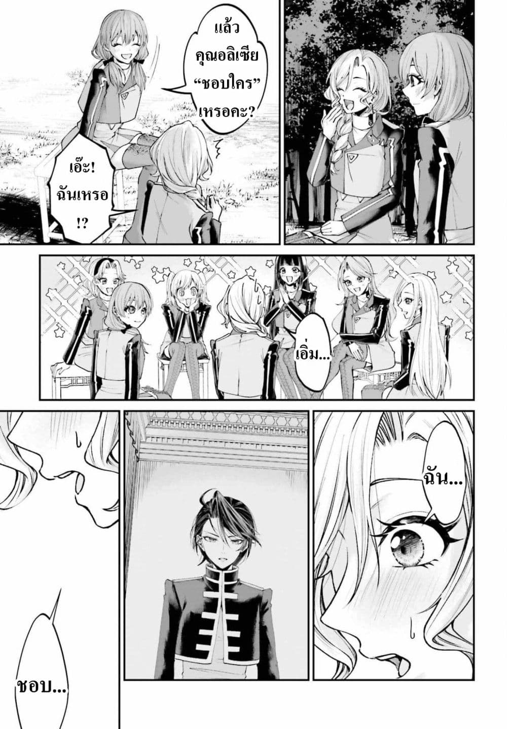 That Is Needed for a Villainous Aristocrat page 7