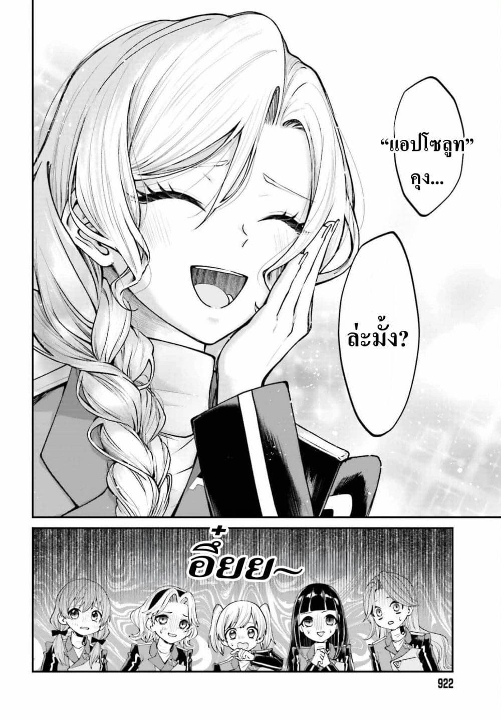 That Is Needed for a Villainous Aristocrat page 8