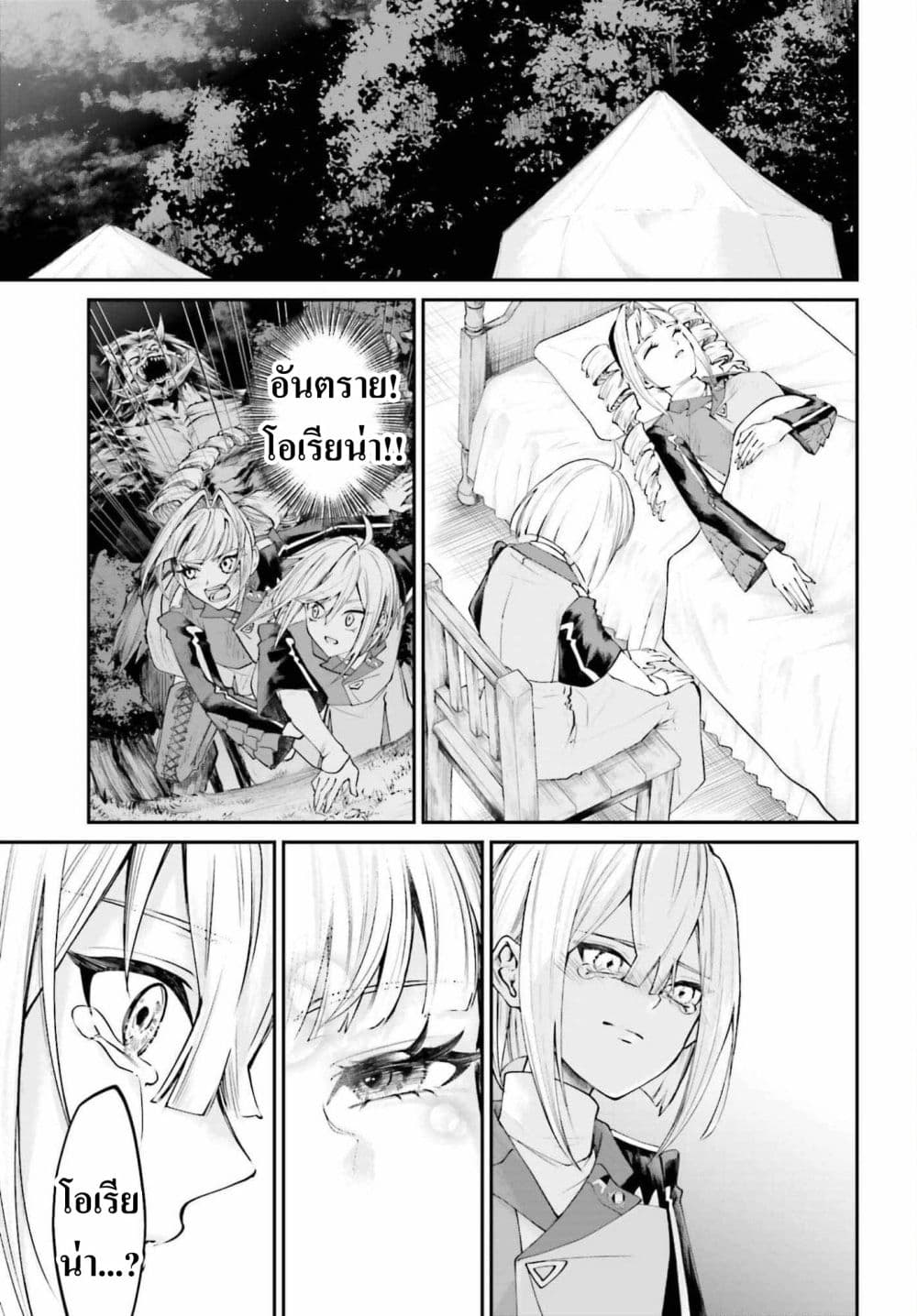 That Is Needed for a Villainous Aristocrat page 9