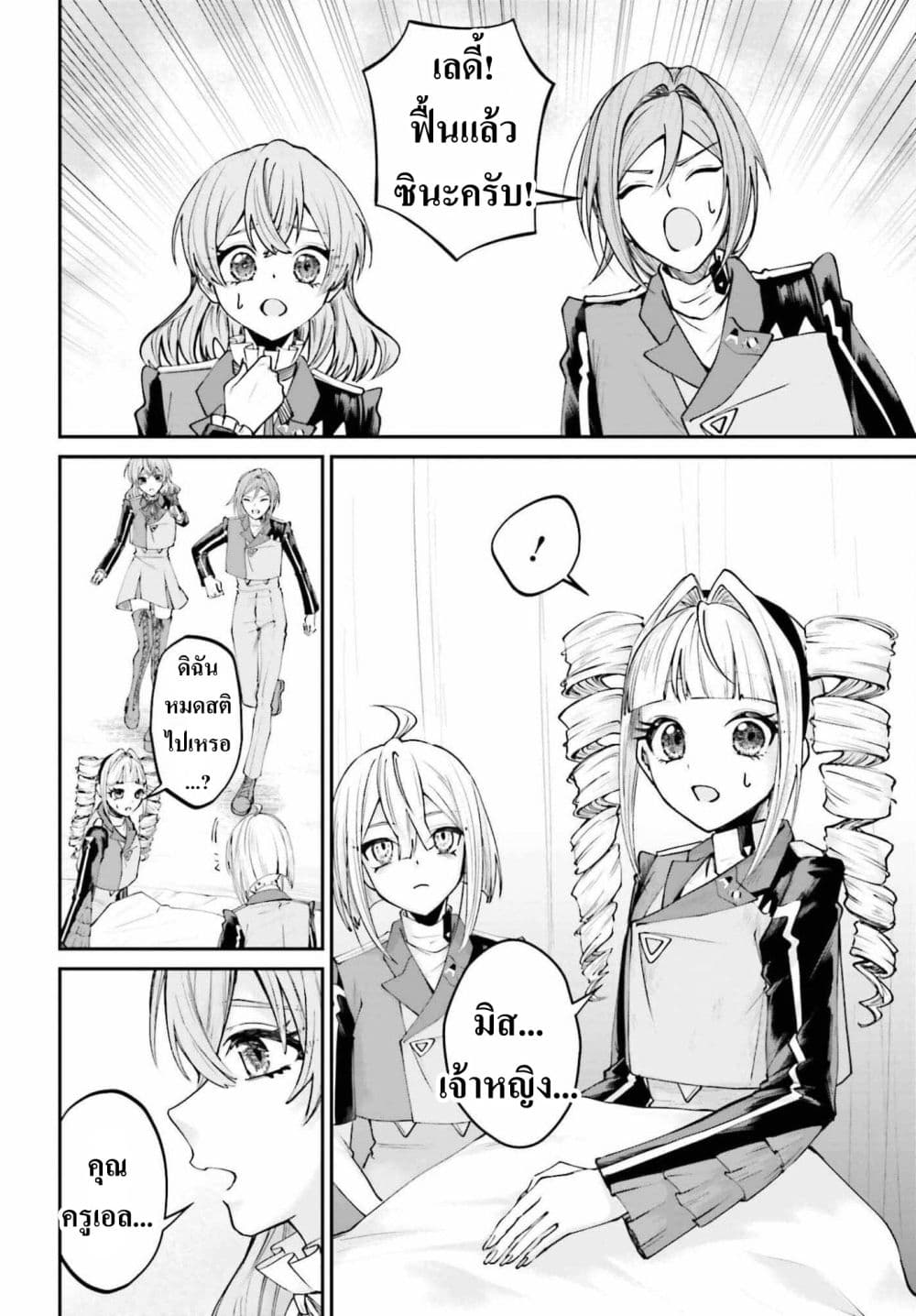 That Is Needed for a Villainous Aristocrat page 10