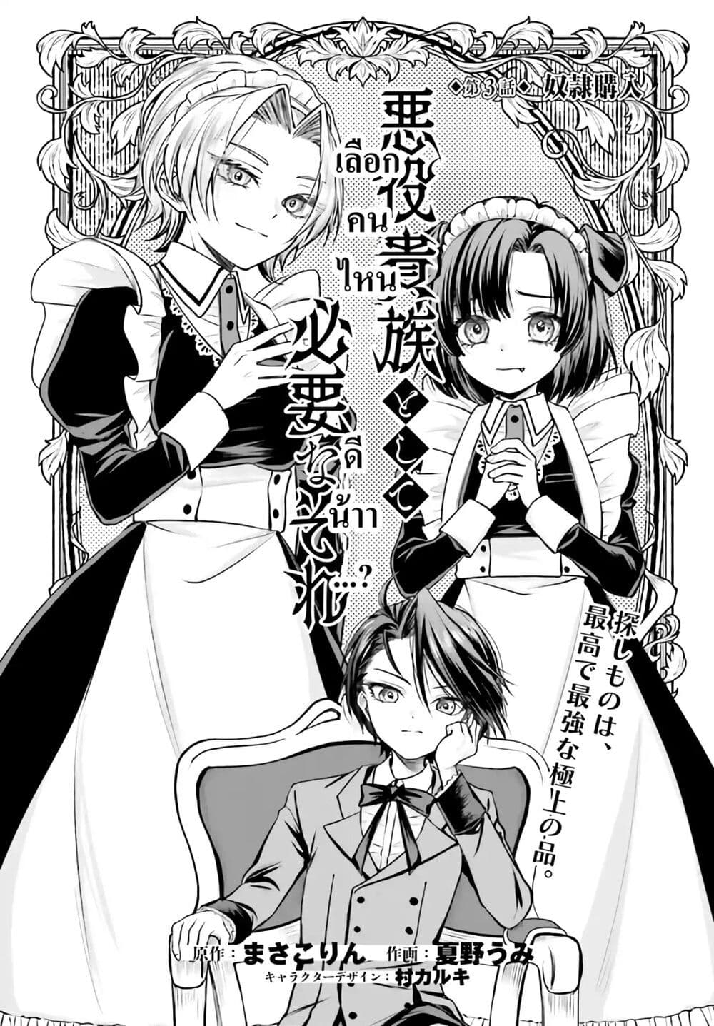That Is Needed for a Villainous Aristocrat page 2