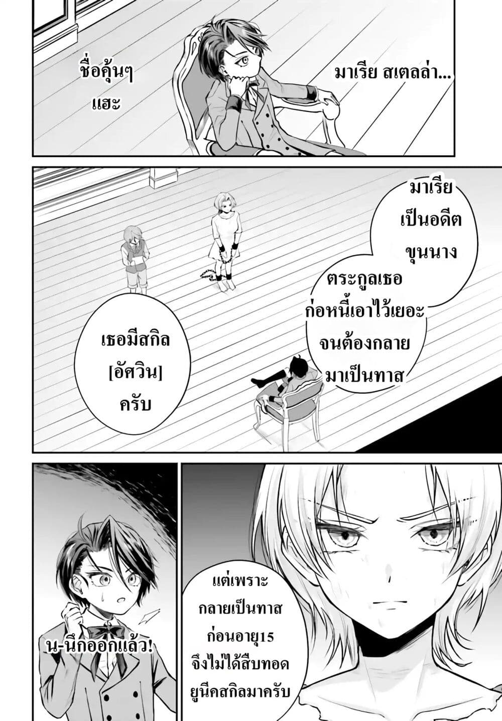 That Is Needed for a Villainous Aristocrat page 10