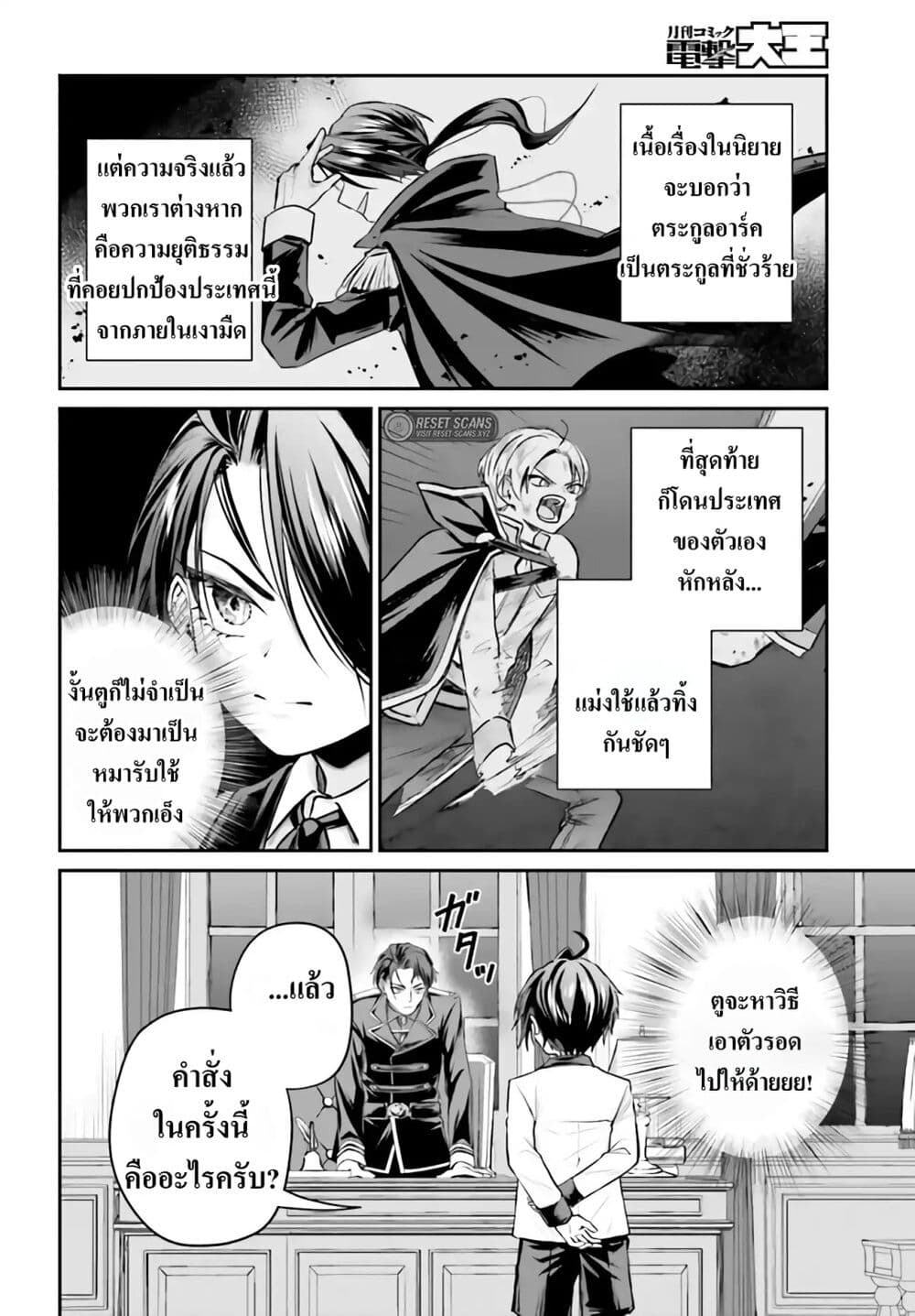 That Is Needed for a Villainous Aristocrat page 2