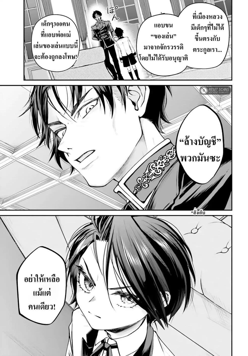 That Is Needed for a Villainous Aristocrat page 3