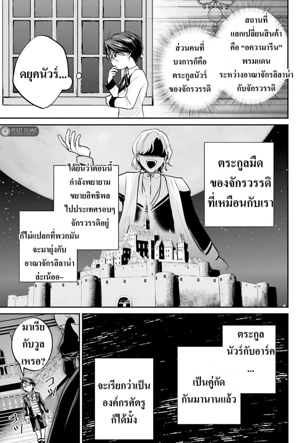 That Is Needed for a Villainous Aristocrat page 5