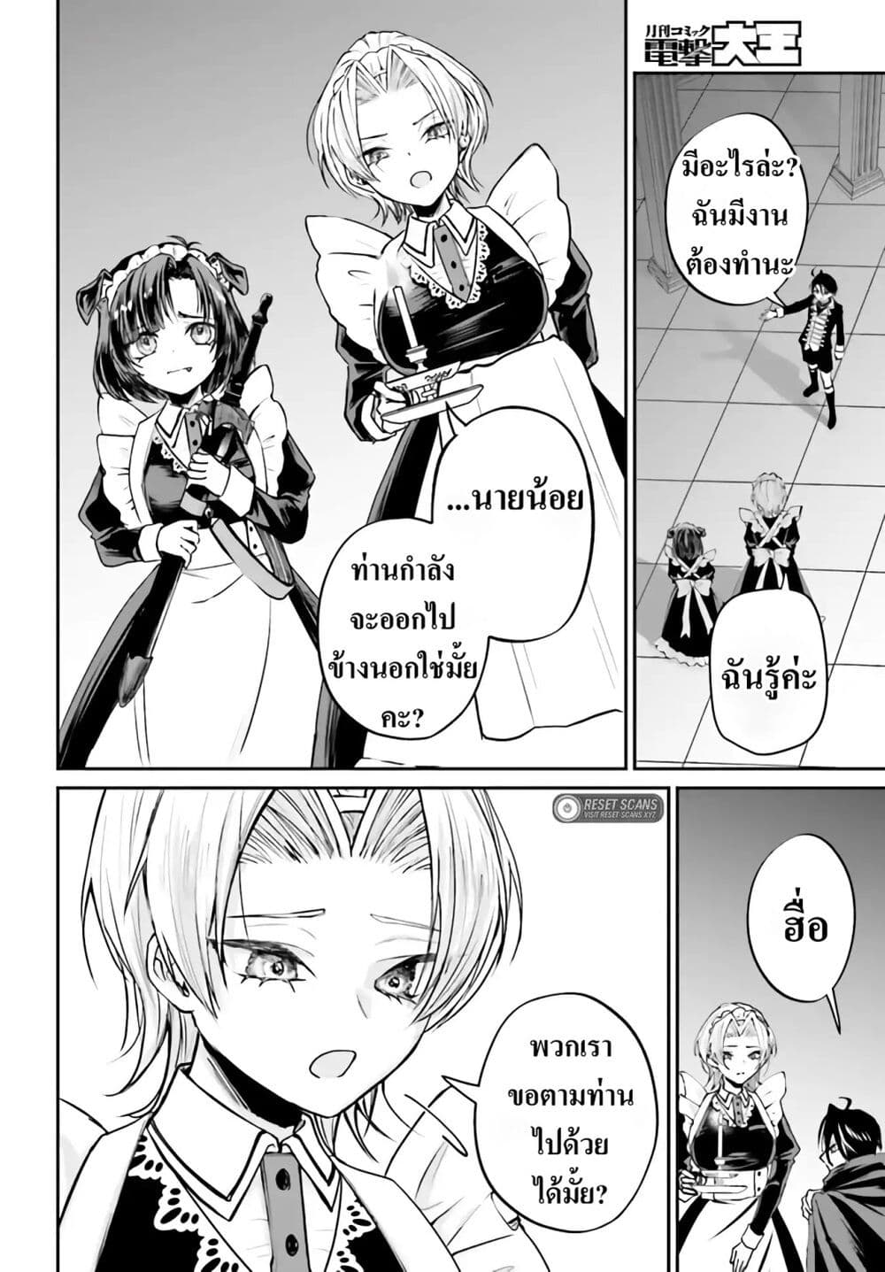 That Is Needed for a Villainous Aristocrat page 6