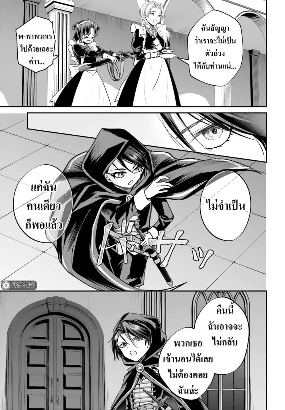 That Is Needed for a Villainous Aristocrat page 7