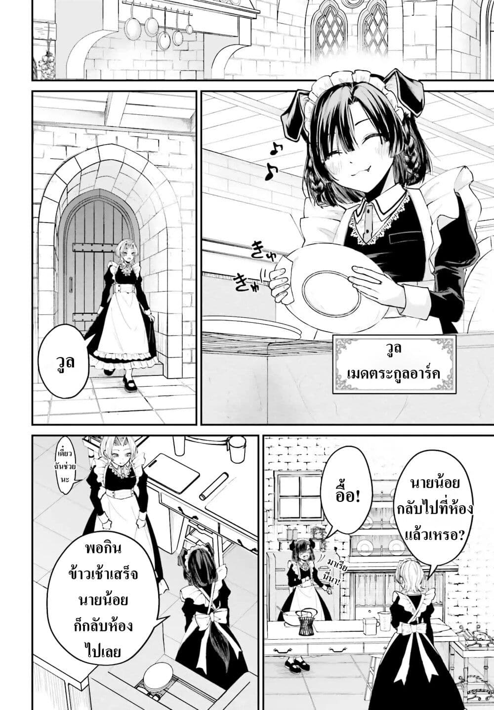 That Is Needed for a Villainous Aristocrat page 4