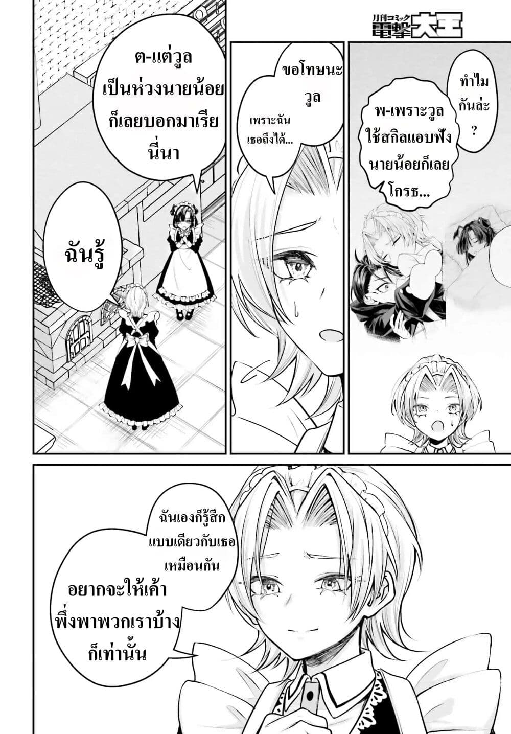 That Is Needed for a Villainous Aristocrat page 6