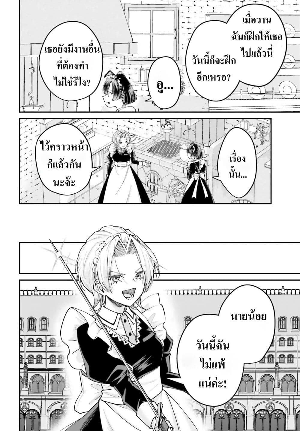 That Is Needed for a Villainous Aristocrat page 8