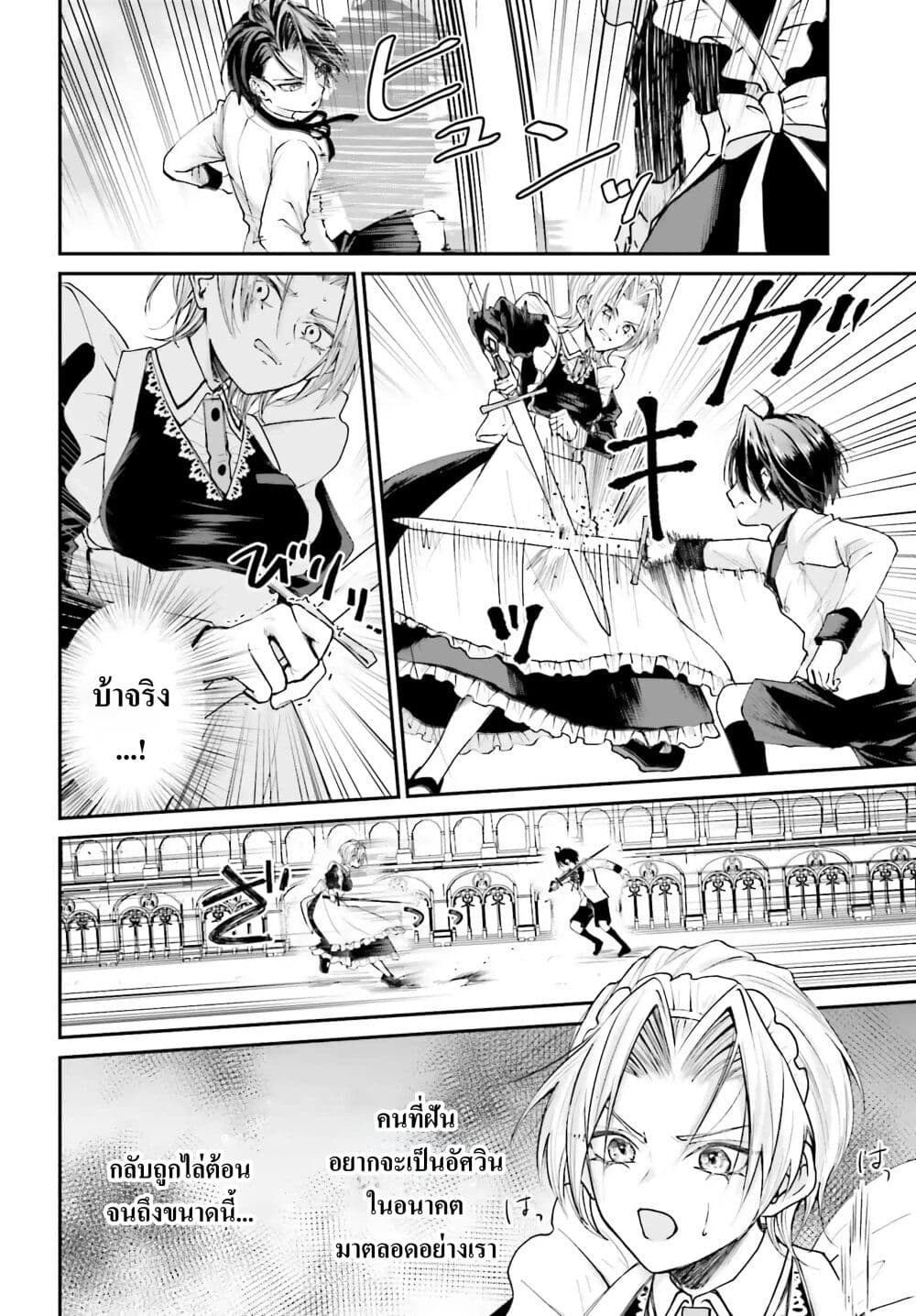 That Is Needed for a Villainous Aristocrat page 10