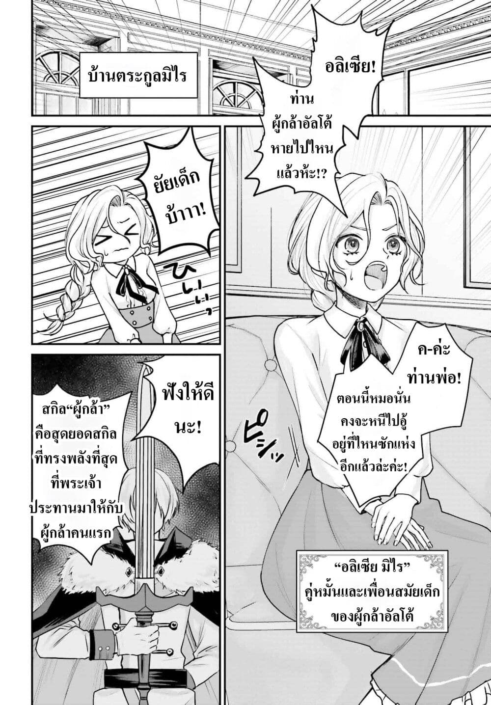 That Is Needed for a Villainous Aristocrat page 2