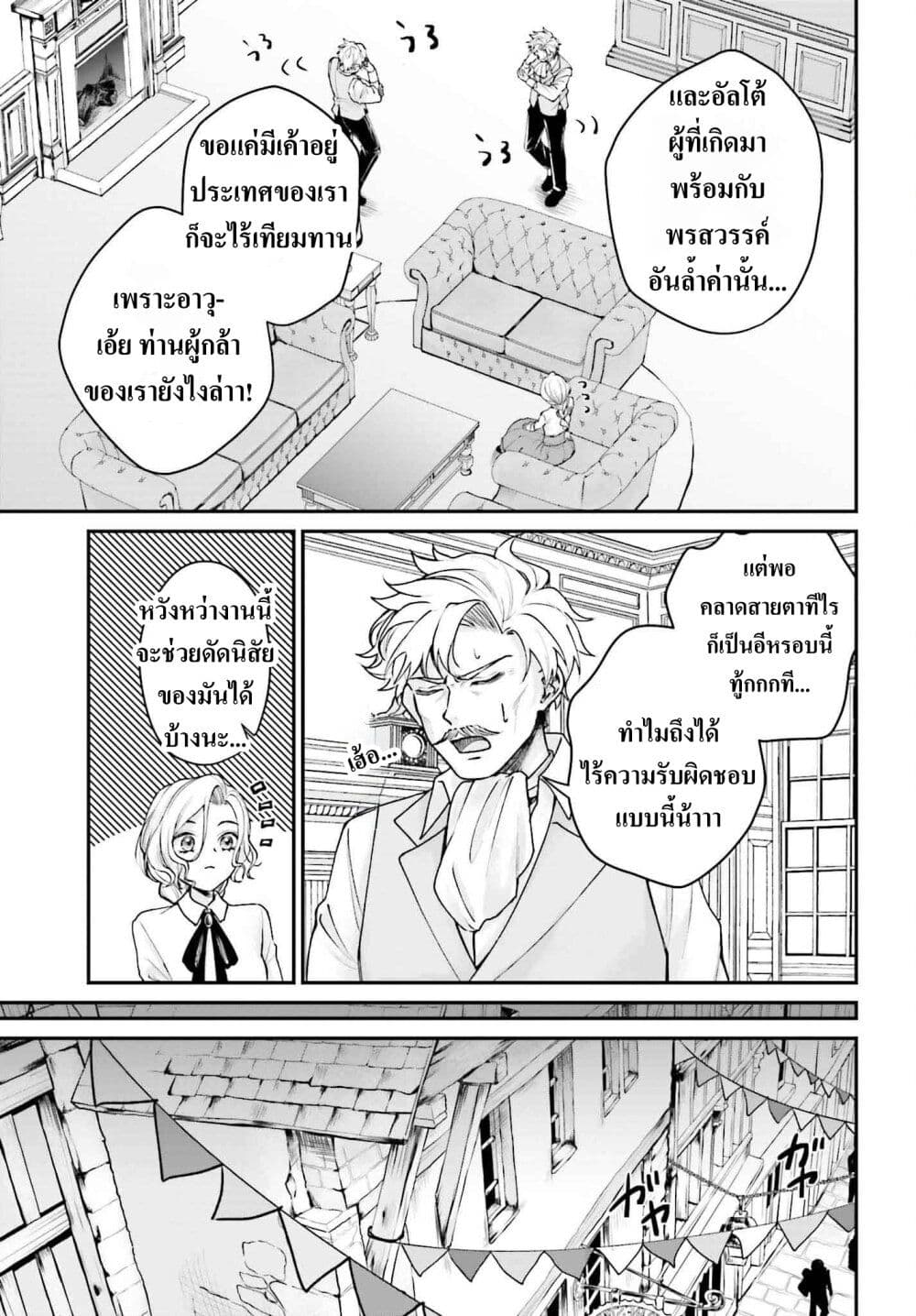 That Is Needed for a Villainous Aristocrat page 3