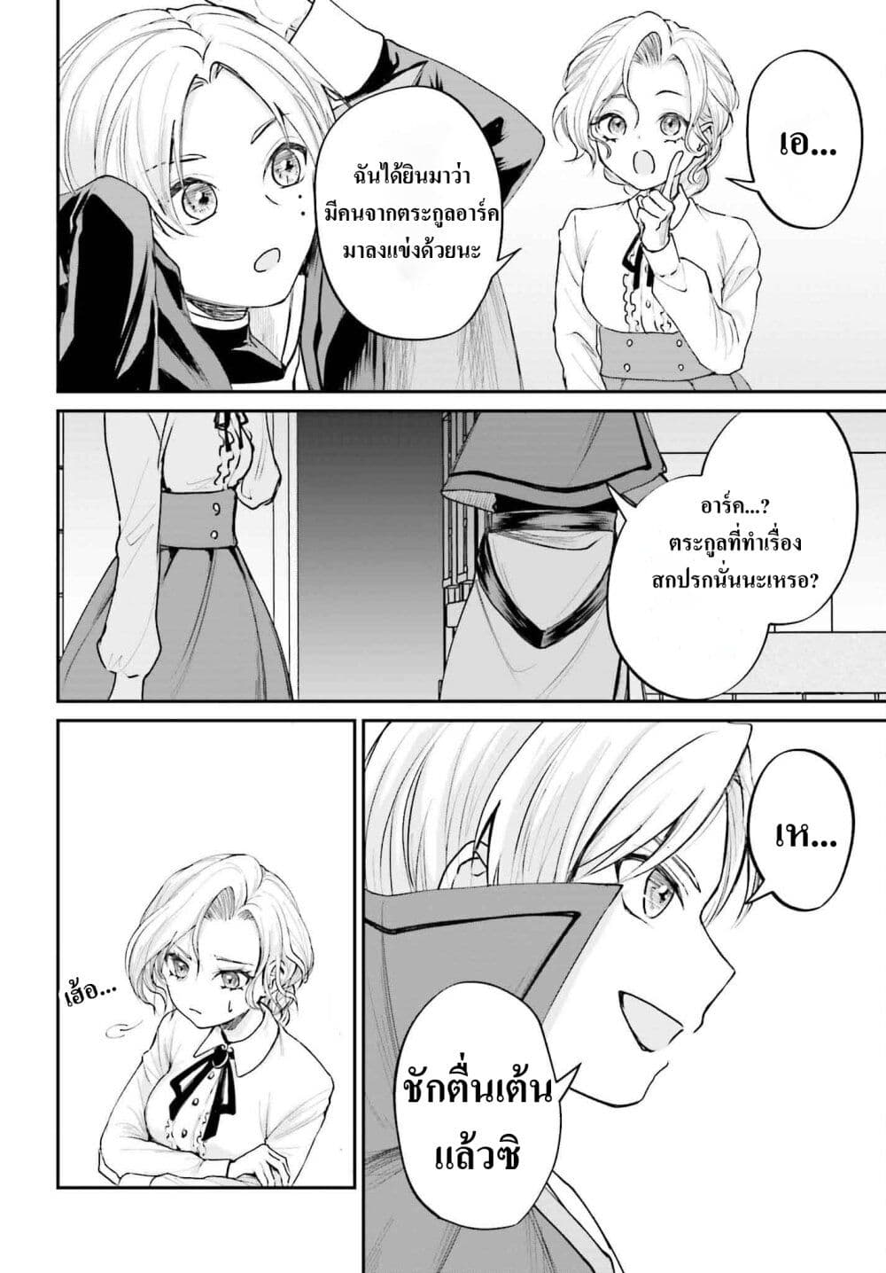 That Is Needed for a Villainous Aristocrat page 6
