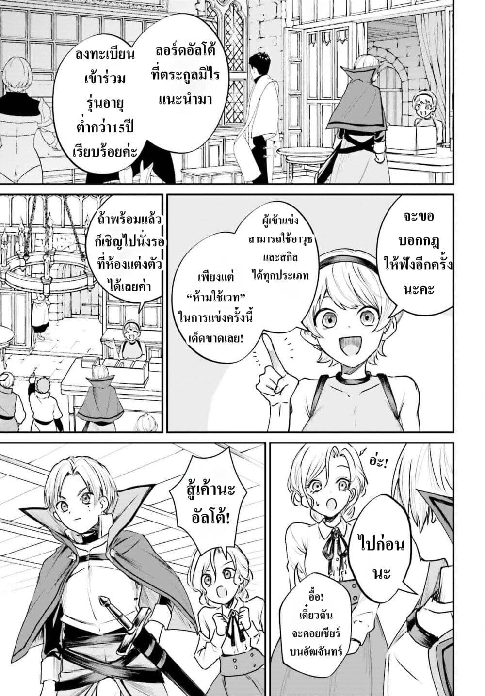That Is Needed for a Villainous Aristocrat page 7