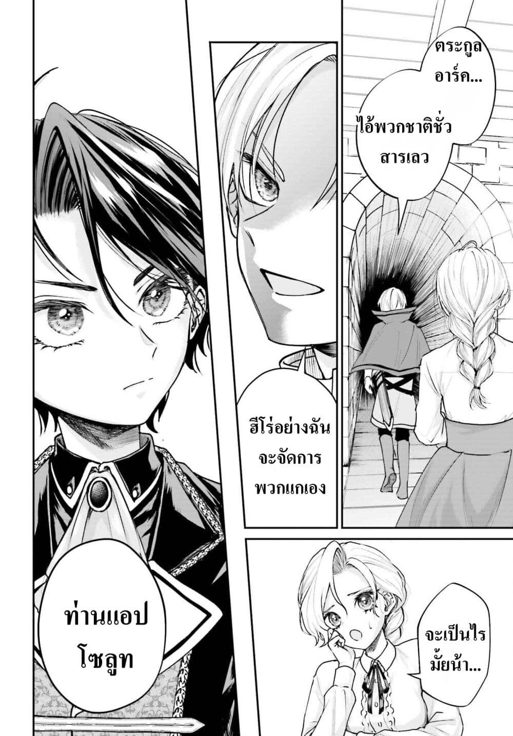 That Is Needed for a Villainous Aristocrat page 8