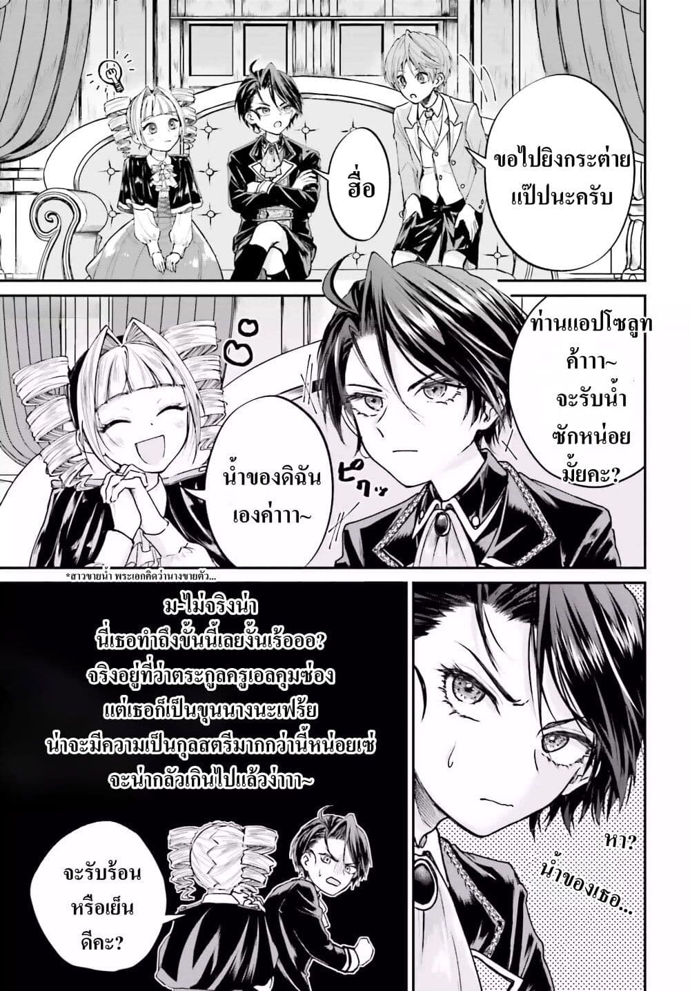 That Is Needed for a Villainous Aristocrat page 9