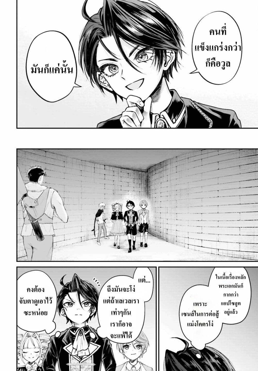 That Is Needed for a Villainous Aristocrat page 4