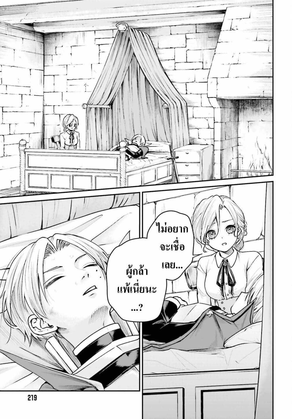 That Is Needed for a Villainous Aristocrat page 7