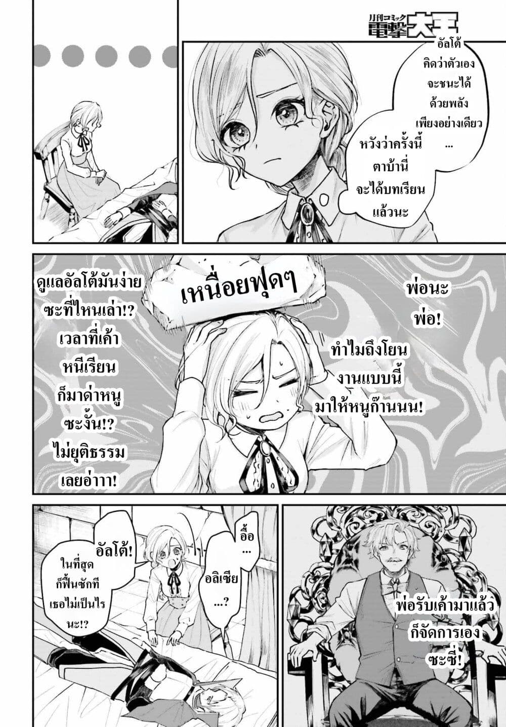 That Is Needed for a Villainous Aristocrat page 8