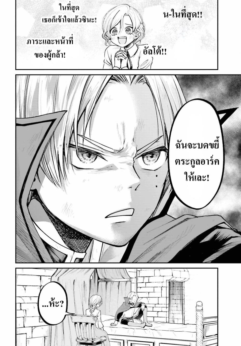 That Is Needed for a Villainous Aristocrat page 10