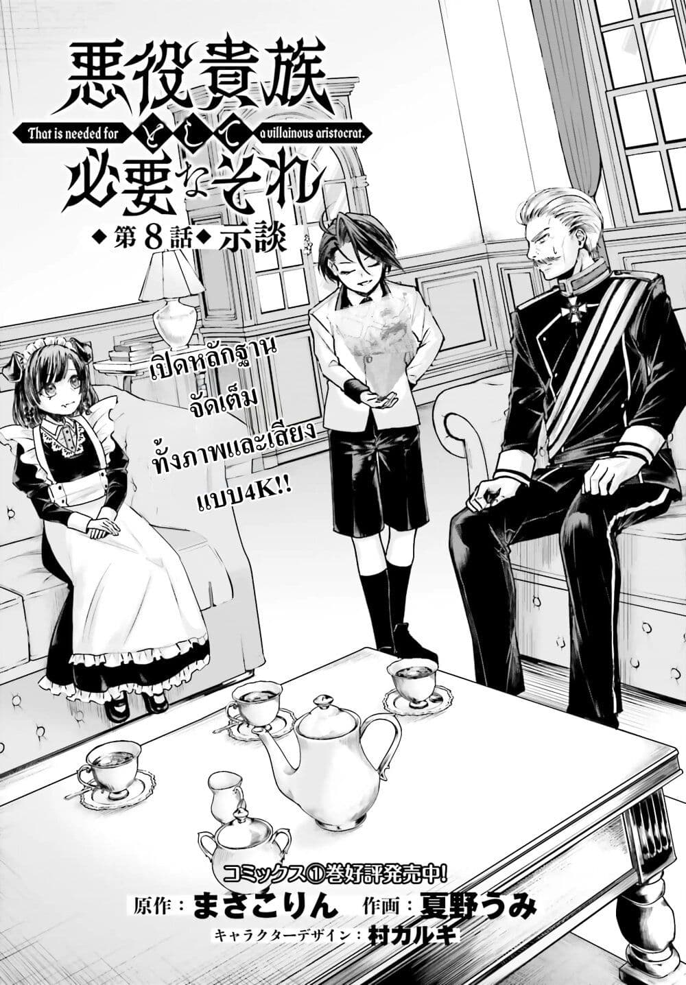 That Is Needed for a Villainous Aristocrat page 1