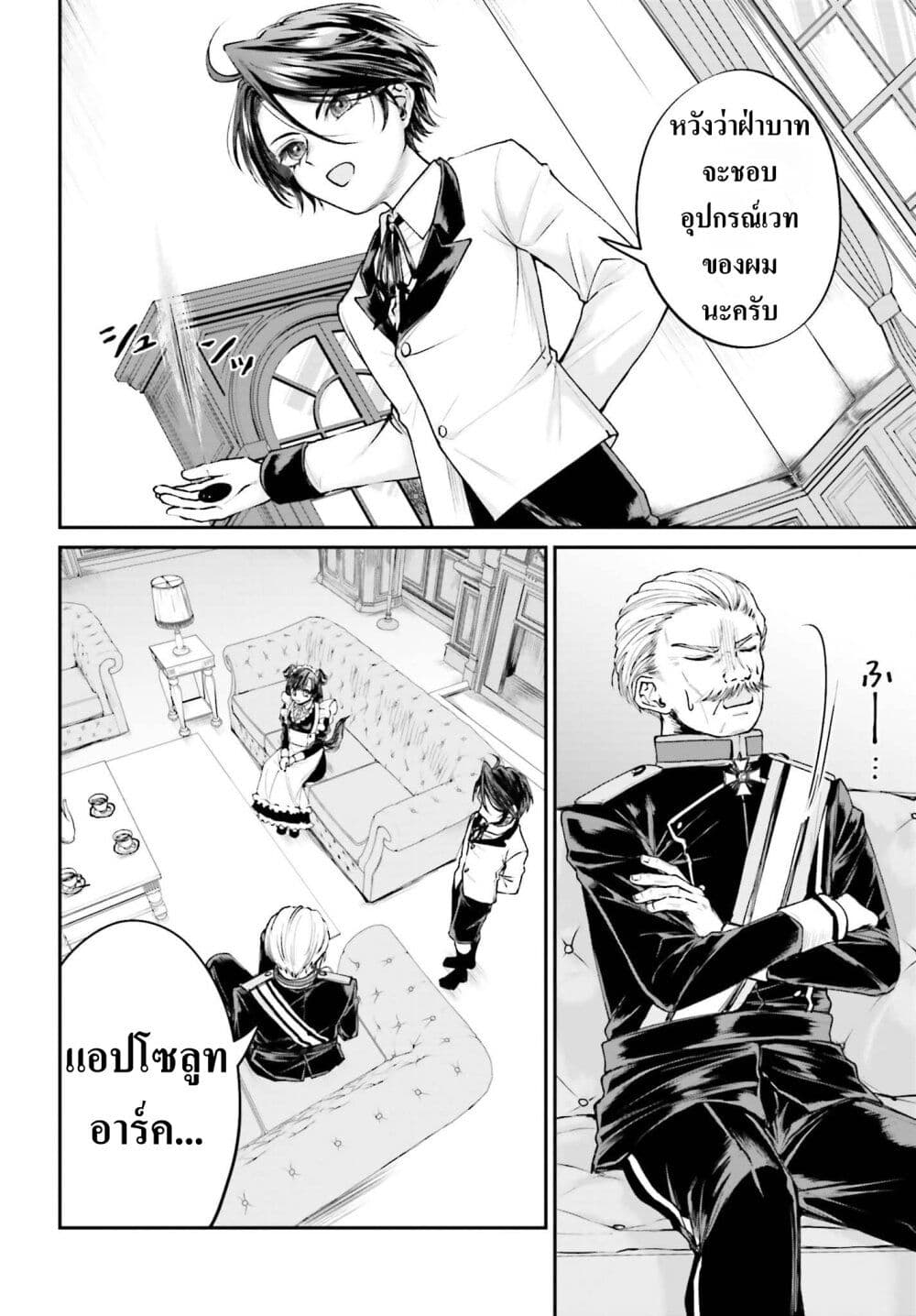 That Is Needed for a Villainous Aristocrat page 4
