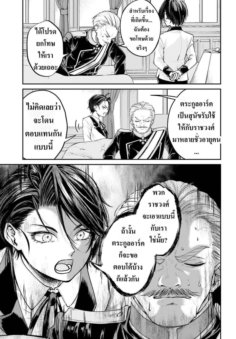 That Is Needed for a Villainous Aristocrat page 5