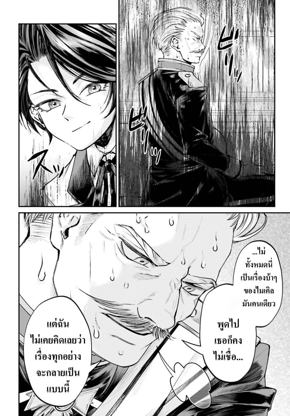 That Is Needed for a Villainous Aristocrat page 6