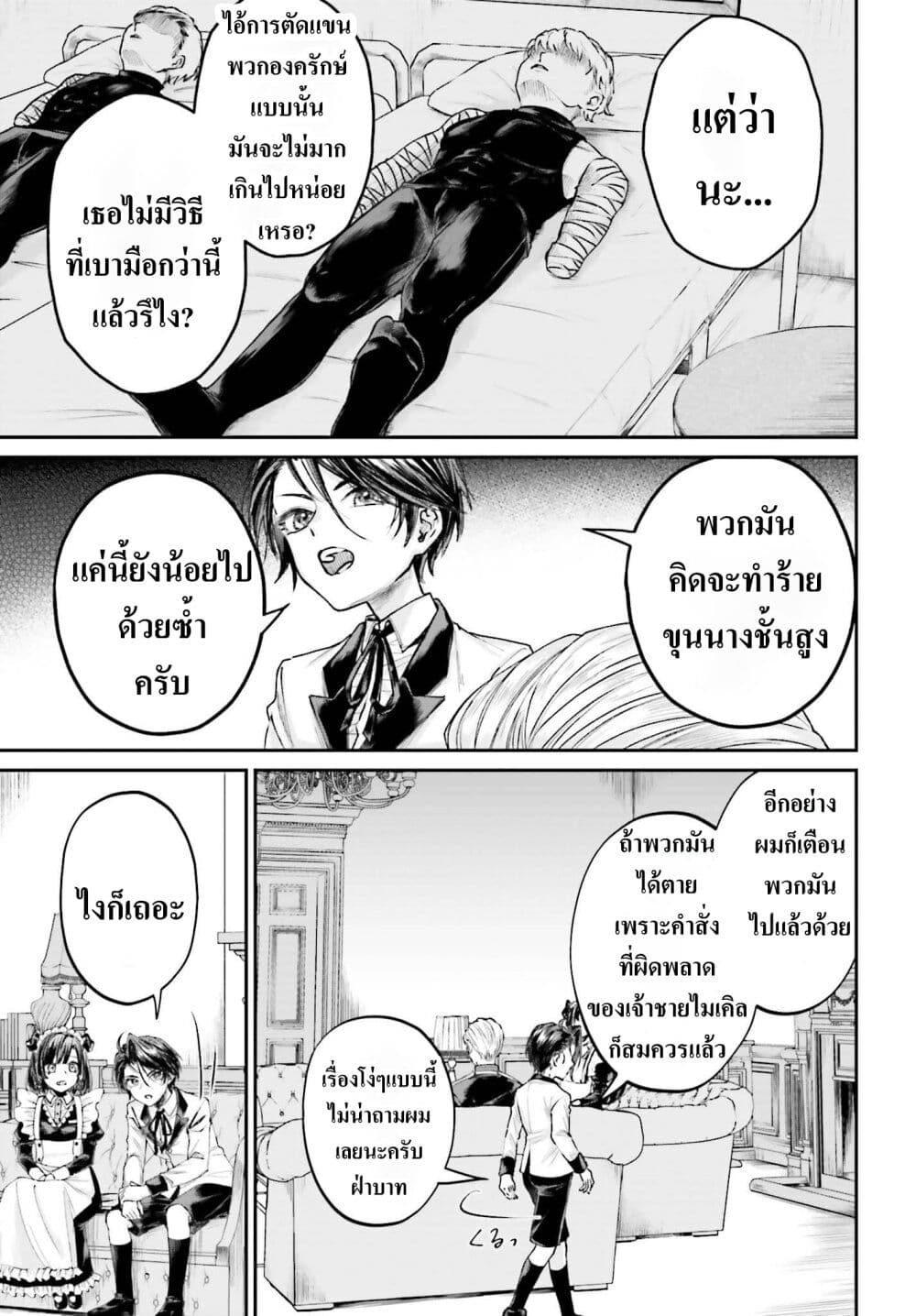 That Is Needed for a Villainous Aristocrat page 7