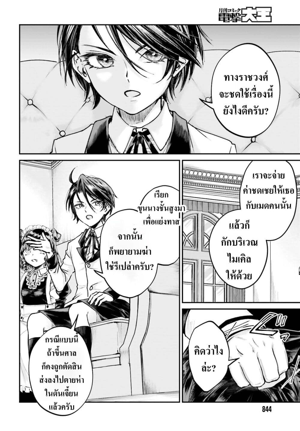 That Is Needed for a Villainous Aristocrat page 8