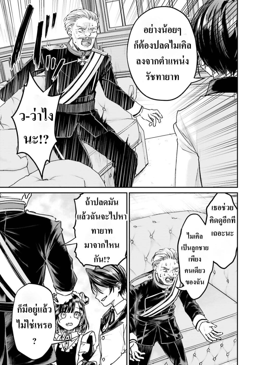 That Is Needed for a Villainous Aristocrat page 9