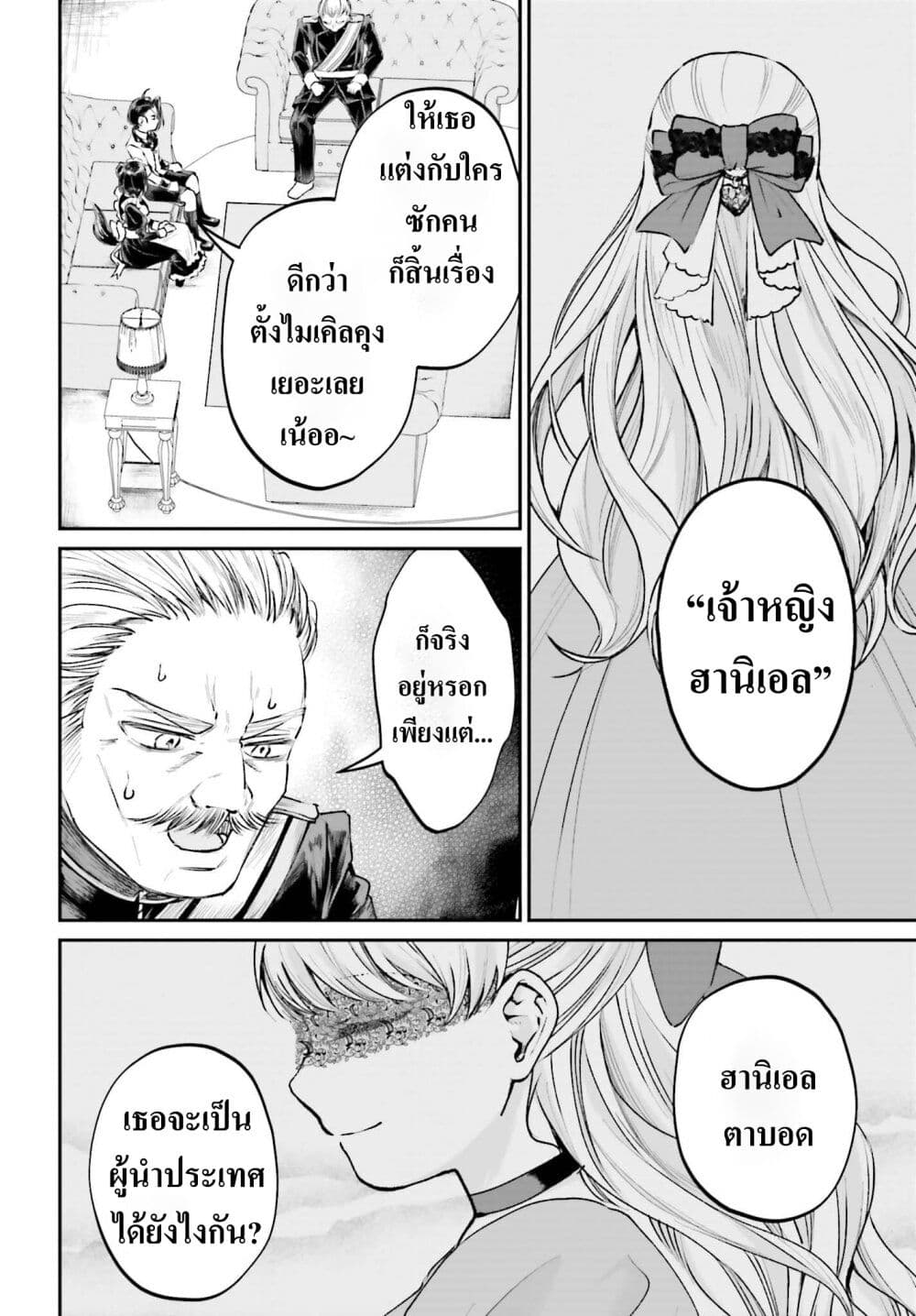 That Is Needed for a Villainous Aristocrat page 10