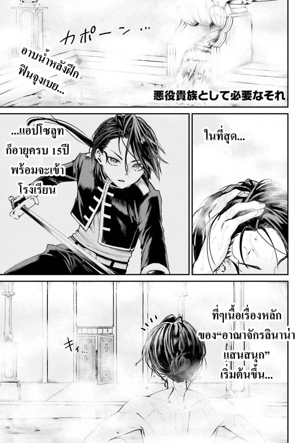 That Is Needed for a Villainous Aristocrat page 2
