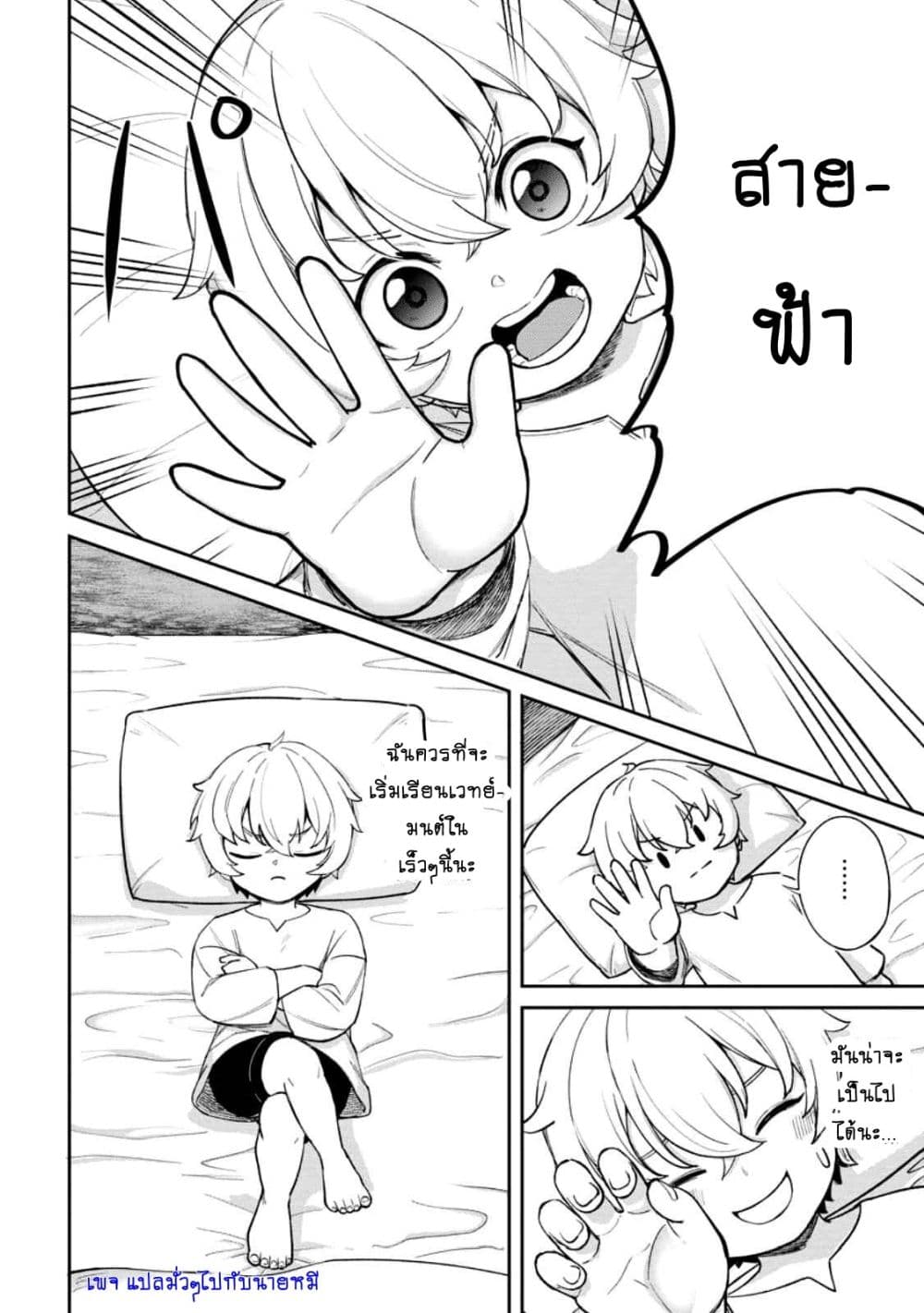 That Time I Got Reincarnated With Talent I’ll Work Hard Even if I Go to Another World page 2