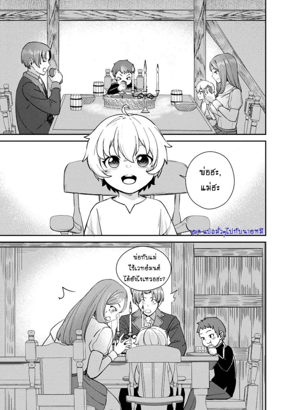That Time I Got Reincarnated With Talent I’ll Work Hard Even if I Go to Another World page 3