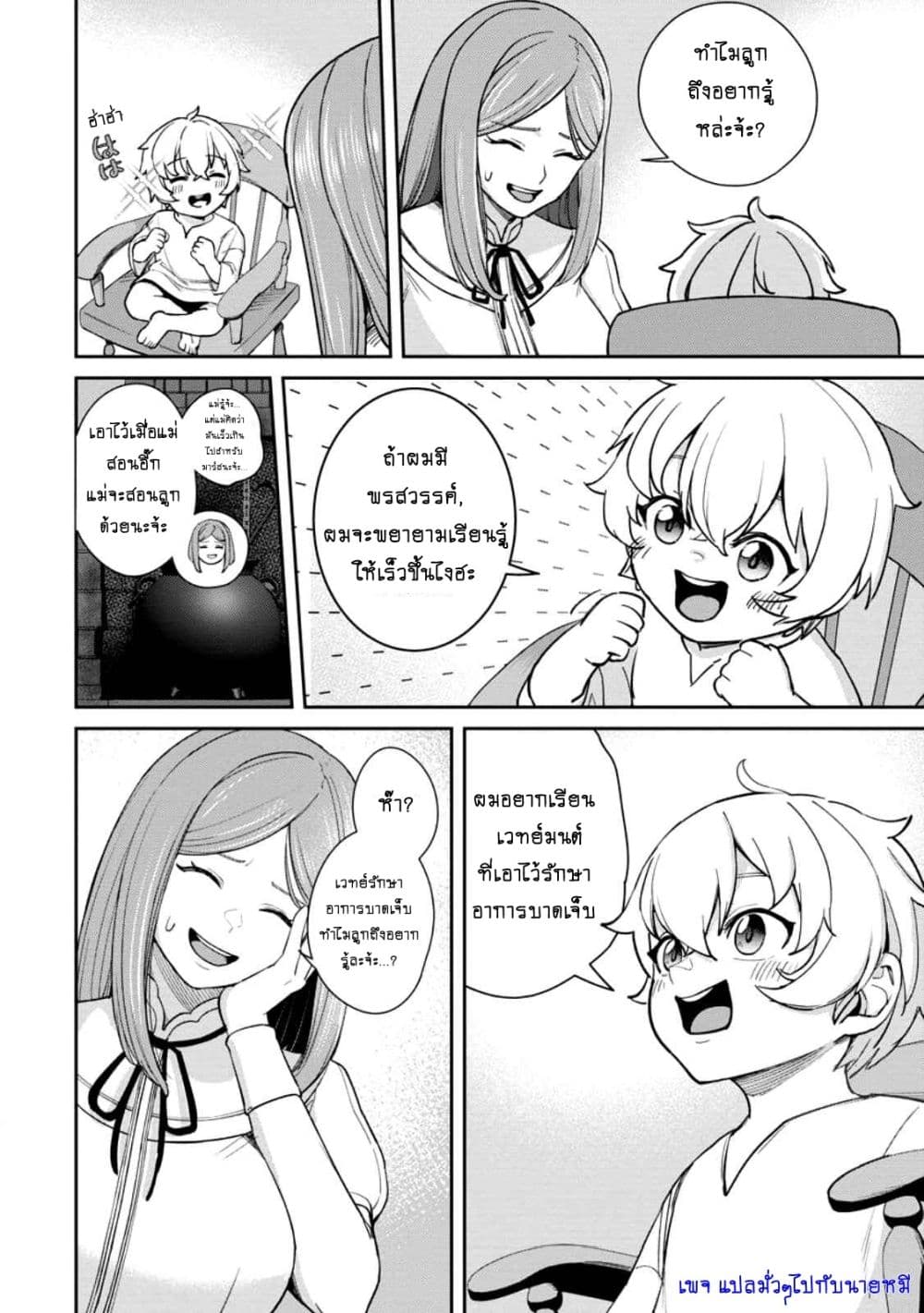 That Time I Got Reincarnated With Talent I’ll Work Hard Even if I Go to Another World page 4