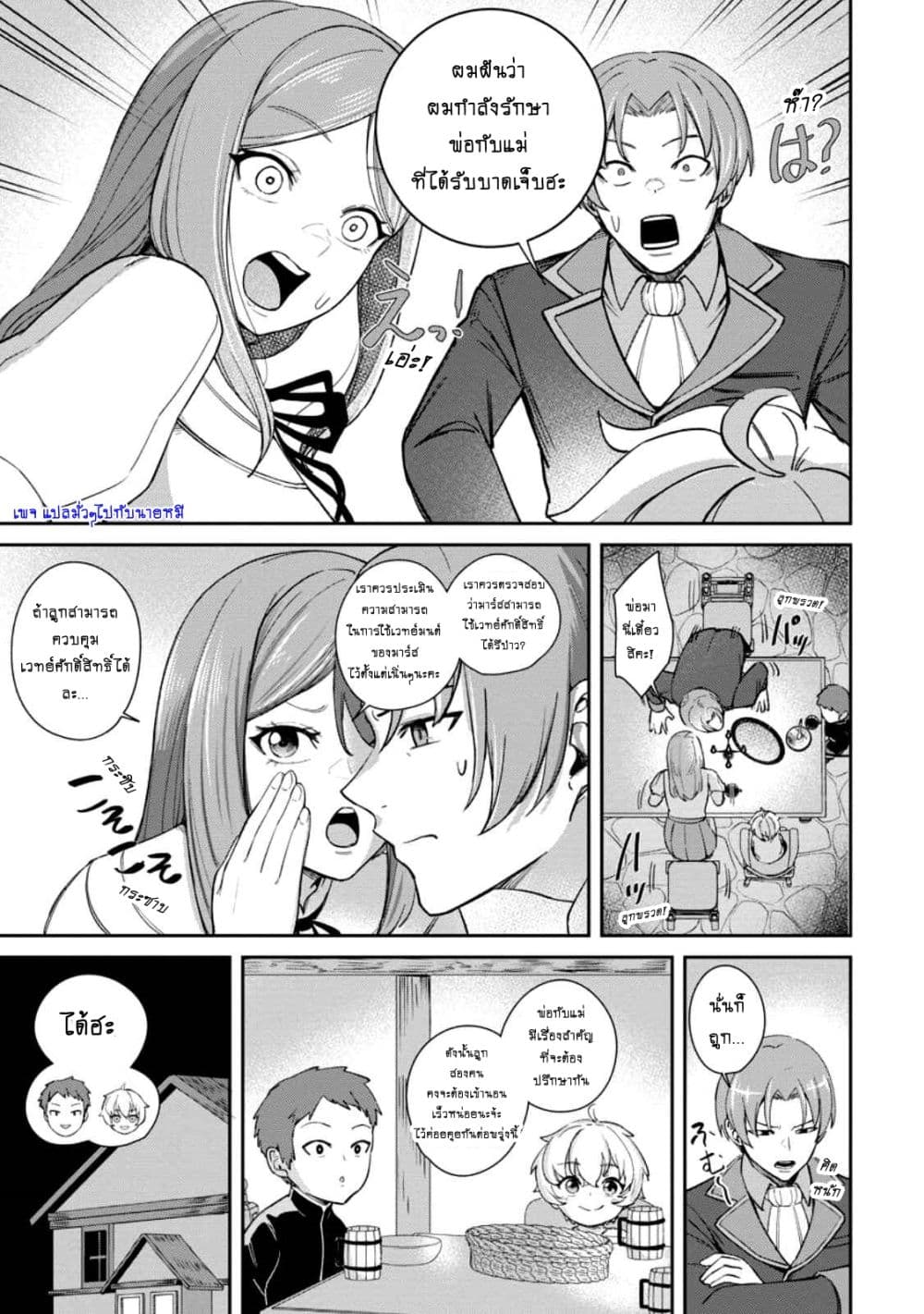 That Time I Got Reincarnated With Talent I’ll Work Hard Even if I Go to Another World page 5