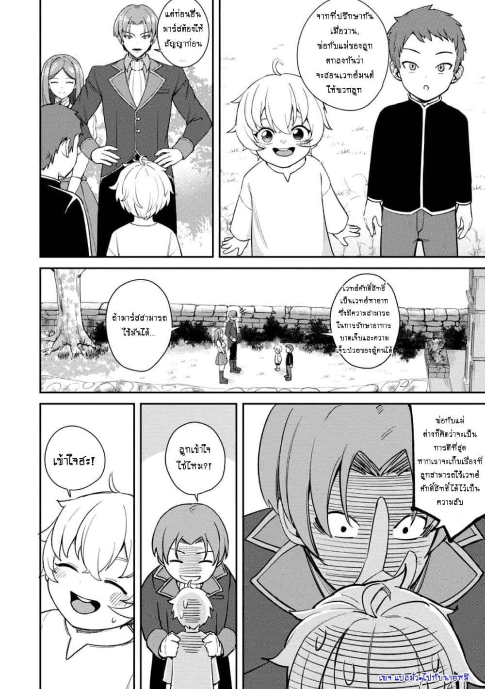 That Time I Got Reincarnated With Talent I’ll Work Hard Even if I Go to Another World page 6
