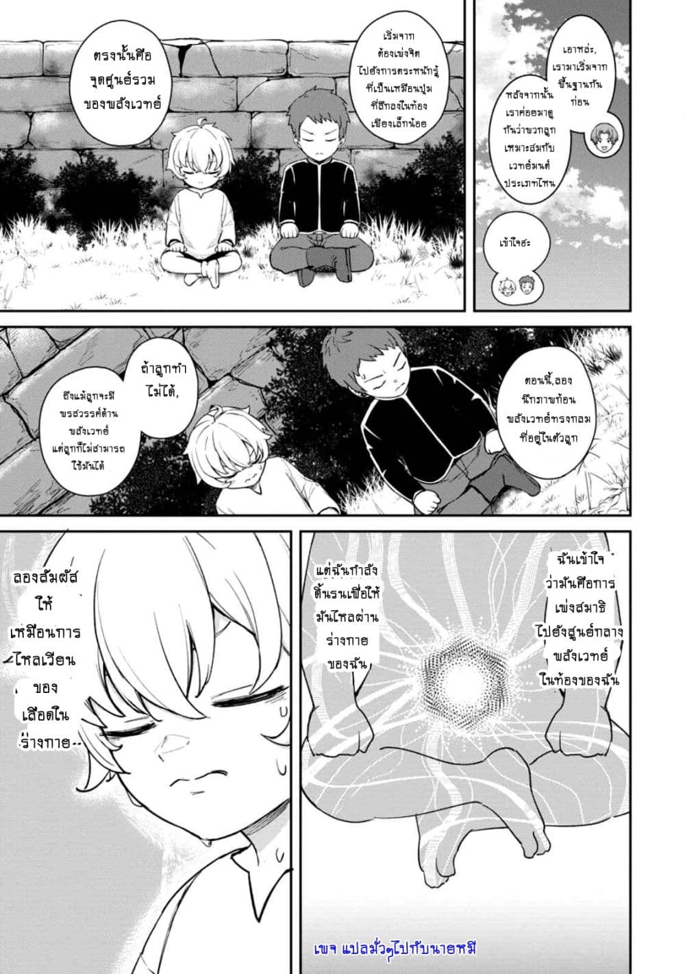 That Time I Got Reincarnated With Talent I’ll Work Hard Even if I Go to Another World page 7