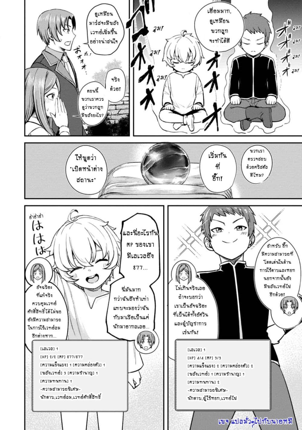 That Time I Got Reincarnated With Talent I’ll Work Hard Even if I Go to Another World page 8