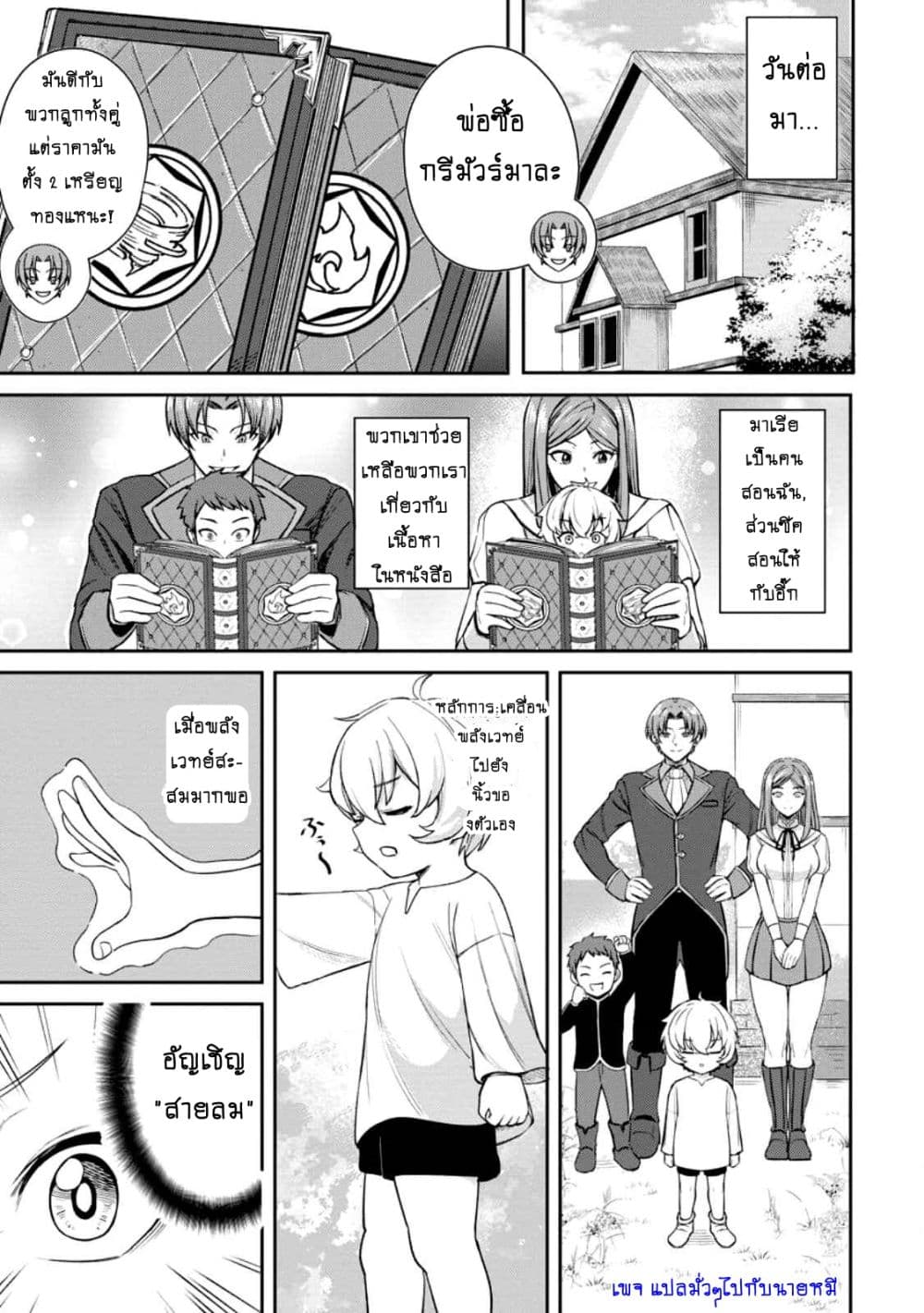 That Time I Got Reincarnated With Talent I’ll Work Hard Even if I Go to Another World page 9