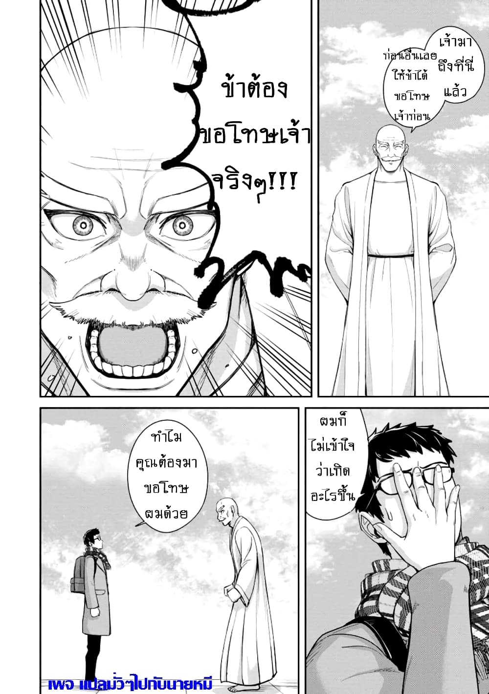 Tensei Shitara Sainou ga Atta Ken - Isekai Itte mo Douryoku suru page 9