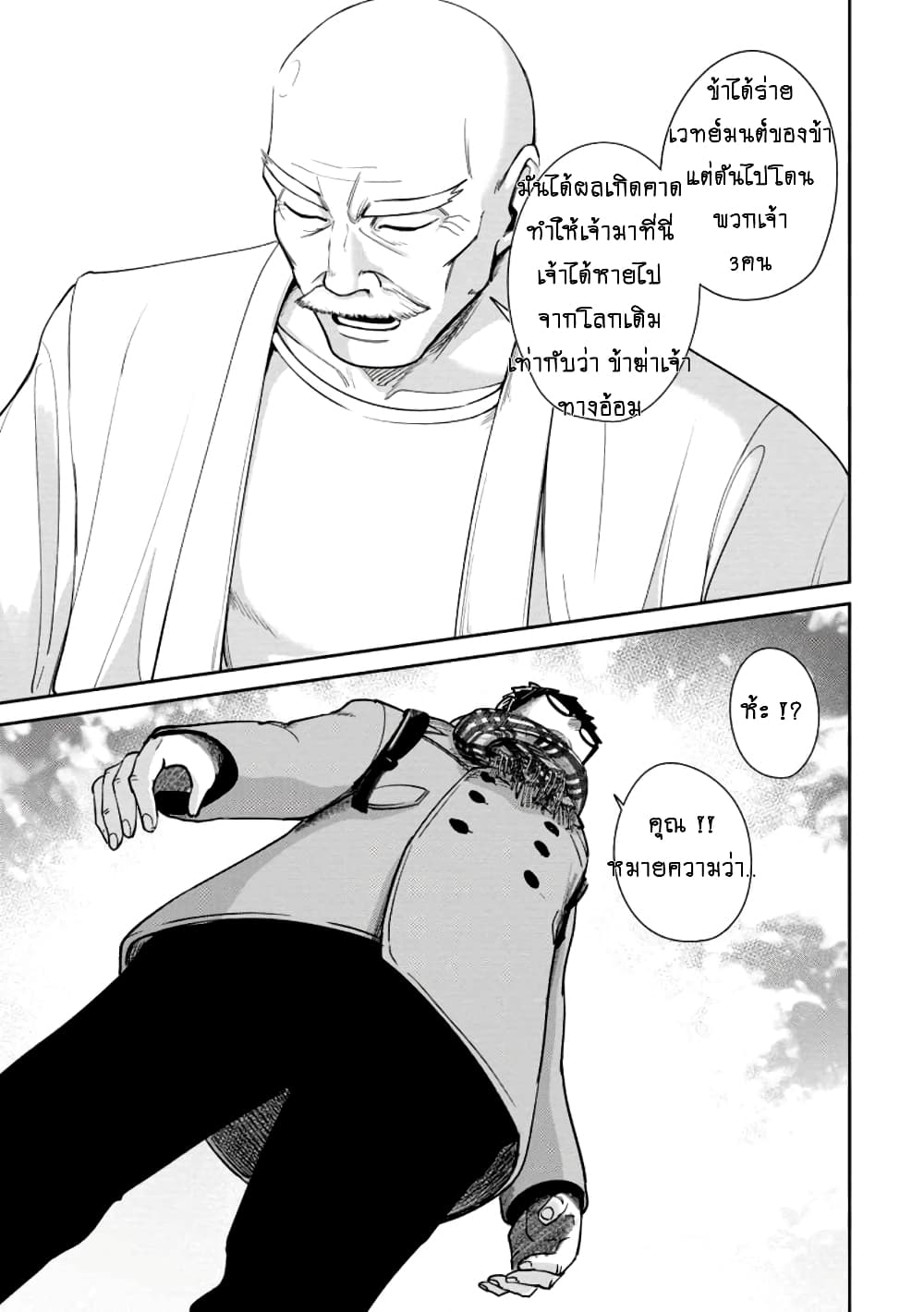Tensei Shitara Sainou ga Atta Ken - Isekai Itte mo Douryoku suru page 10