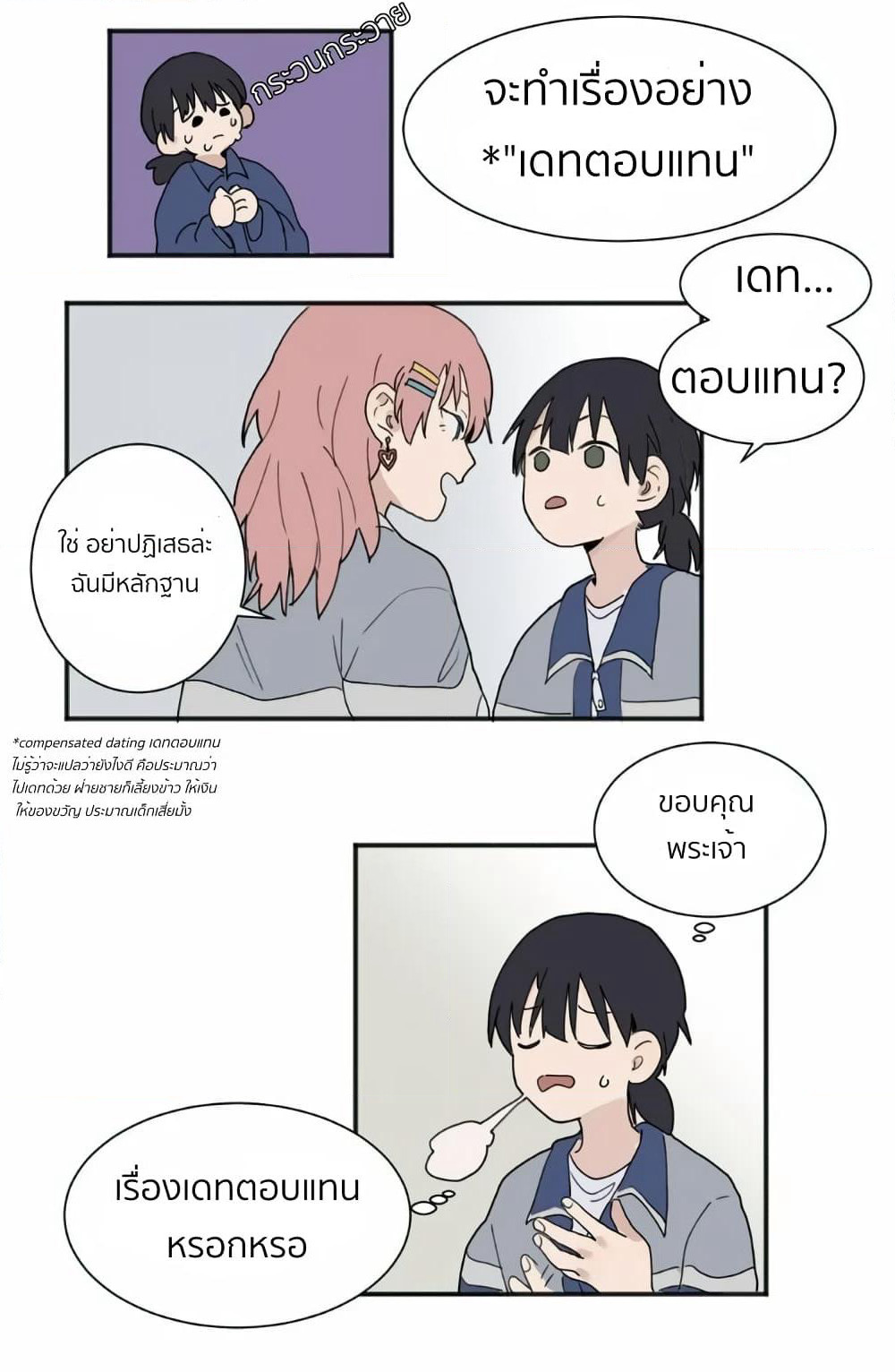 That Time I Was Blackmailed By the Class's Green Tea Bitch page 14