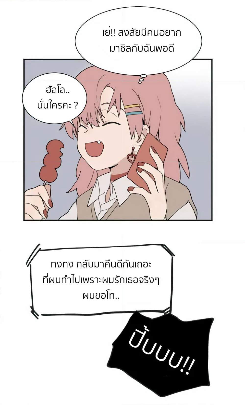 That Time I Was Blackmailed By the Class's Green Tea Bitch page 17